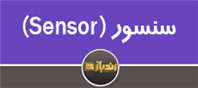 معرفی کلی Sensor